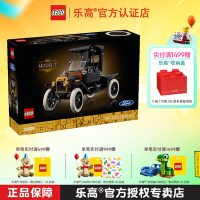 3月新品LEGO乐高11376福特Model T老爷车拼装积木玩具摆件收藏礼
