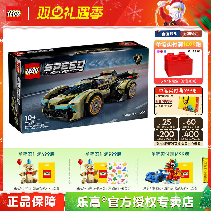 LEGO乐高超级赛车系列76923兰博基尼V12GT超级跑车拼搭积木玩具