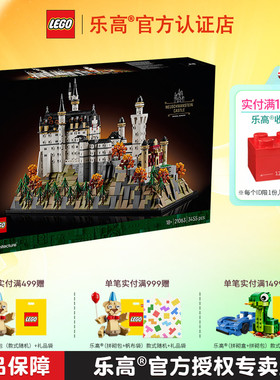 LEGO乐高21063新黑天鹅城堡建筑系列男孩女孩拼搭积木玩具礼物