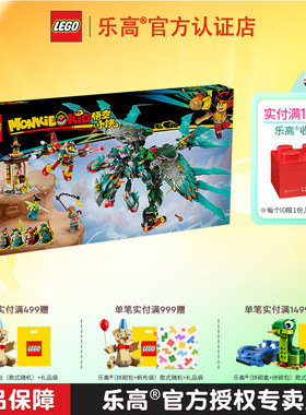 6月新品 LEGO/乐高悟空小侠系列80056九头战兽男女孩拼搭积木玩具