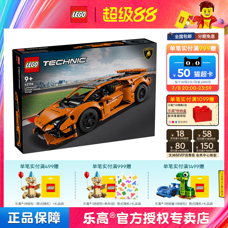 LEGO乐高机械组系列42196橙色兰博基尼跑赛车拼装积木玩具礼物