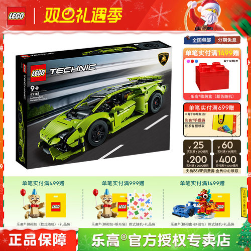 乐高拼插积木9岁+8月新品