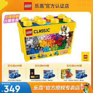 LEGO乐高经典 创意大号积木盒10698小颗粒桶装 拼插益智儿童玩具礼