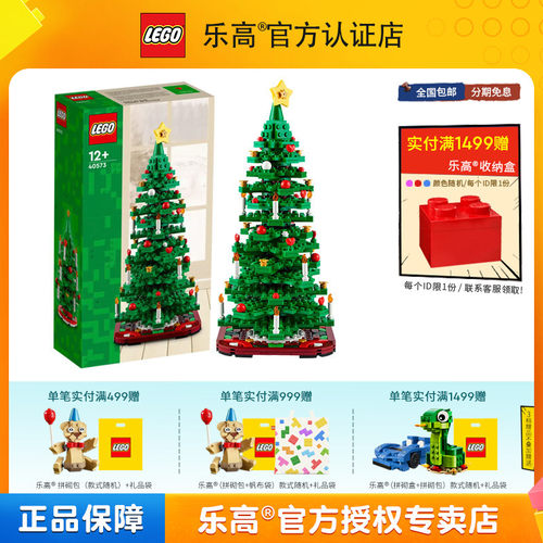 LEGO乐高40573创意二合一圣诞树男孩女孩拼装积木玩具圣诞节礼物