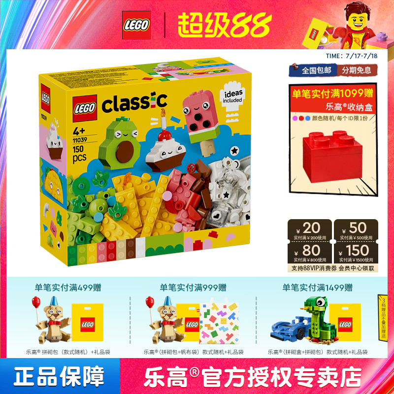 2025新品LEGO乐高经典系列11039创意萌趣食物拼搭积木玩具礼物