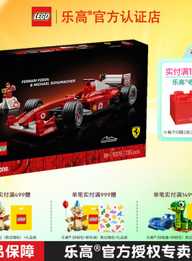 3月新品LEGO乐高11375法拉利F2004迈克尔舒马赫赛车拼装积木玩具