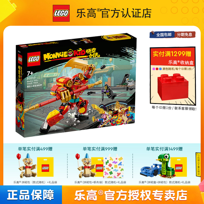 LEGO乐高悟空小侠系列80040变身机甲男孩拼装积木儿童玩具礼物