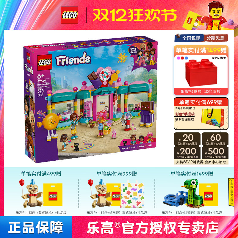 LEGO乐高好朋友系列42649心湖城糖果店男孩女孩益智拼搭积木玩具