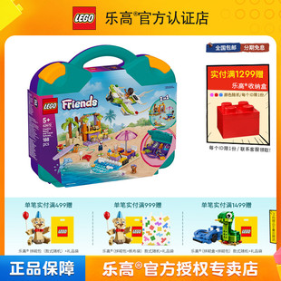 LEGO乐高好朋友系列42672美丽海滩与旅行箱女孩拼搭积木儿童玩具