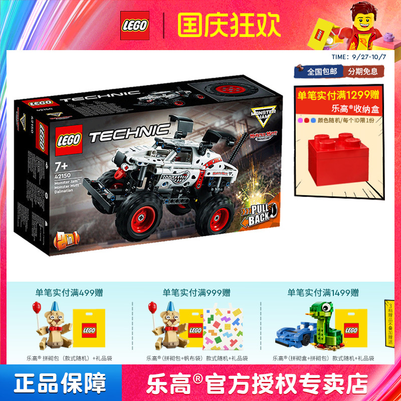 LEGO乐高积木7岁+大脚车