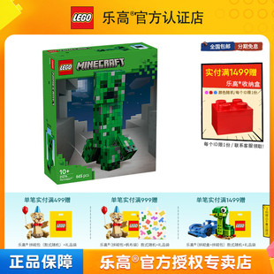 LEGO乐高我 世界系列21276苦力怕男女孩子拼搭积木玩具电视同款