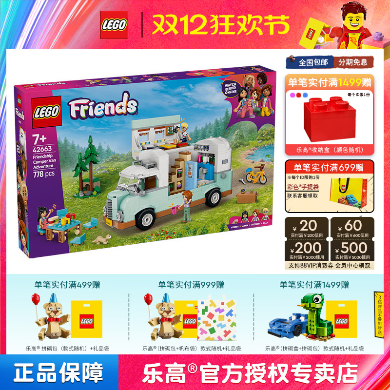LEGO乐高42663友谊野营车探险好朋友系列男孩女孩拼搭积木玩具
