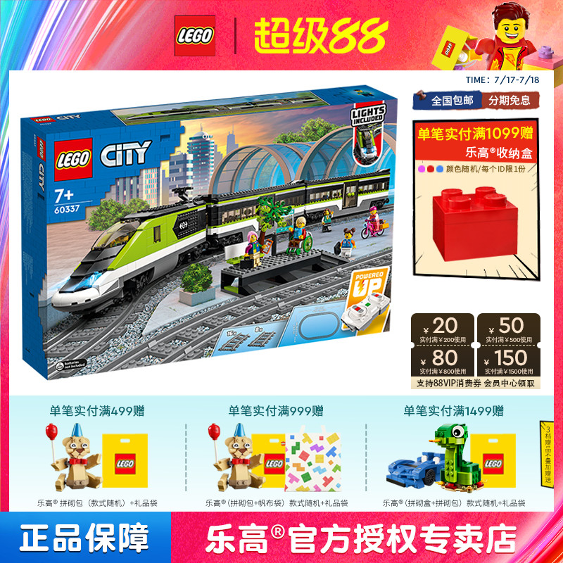LEGO乐高城市系列60337特快积木