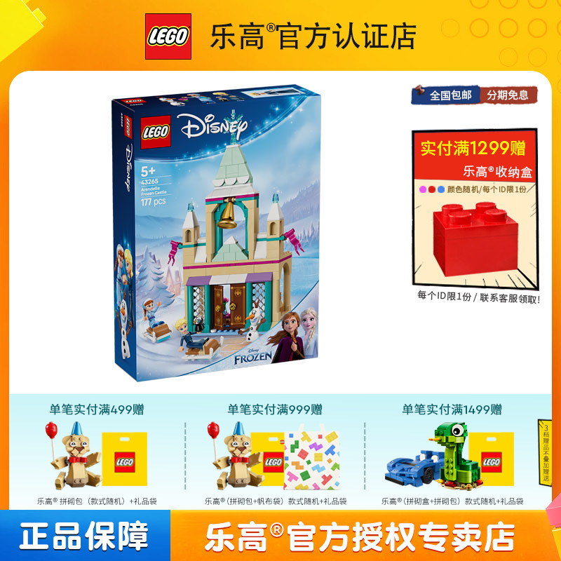 2025新品LEGO乐高迪士尼43265阿伦黛尔冰雪城堡女孩拼搭积木玩具