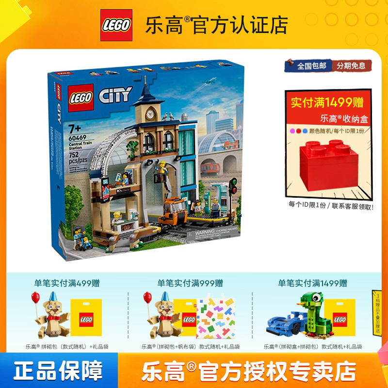 LEGO乐高城市系列60469中央火车站男孩子益智拼装积木玩具礼物