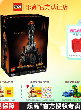 LEGO乐高10333指环王：巴拉都男孩女孩拼搭积木玩具收藏礼物