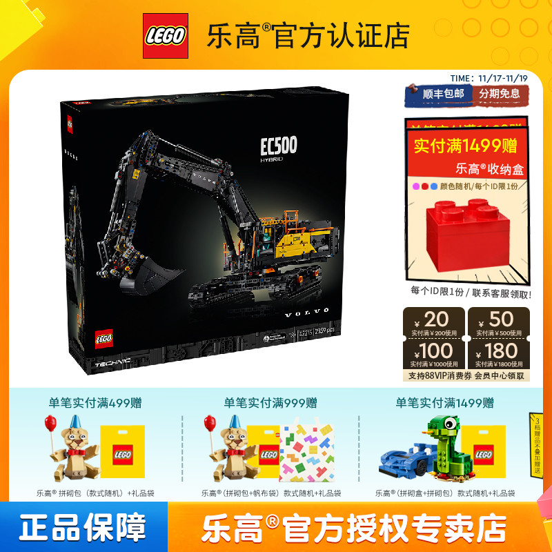 LEGO乐高机械组42215沃尔沃EC500混动挖掘男孩拼搭积木儿童玩具