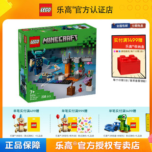 LEGO乐高我 世界系列21274对战循声守卫儿童拼搭积木男女孩玩具