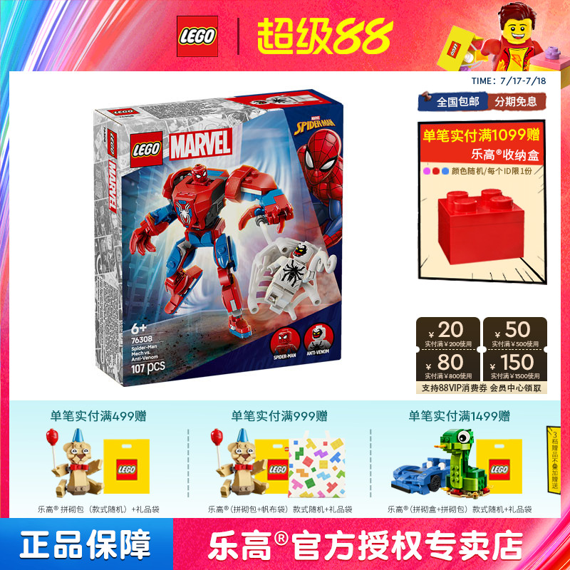 2025新品LEGO乐高漫威76308蜘蛛侠机甲大战反毒液拼搭积木玩具