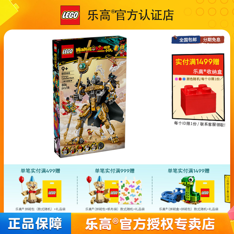 LEGO乐高悟空小侠系列80065二郎天神机甲男孩拼搭积木玩具礼物