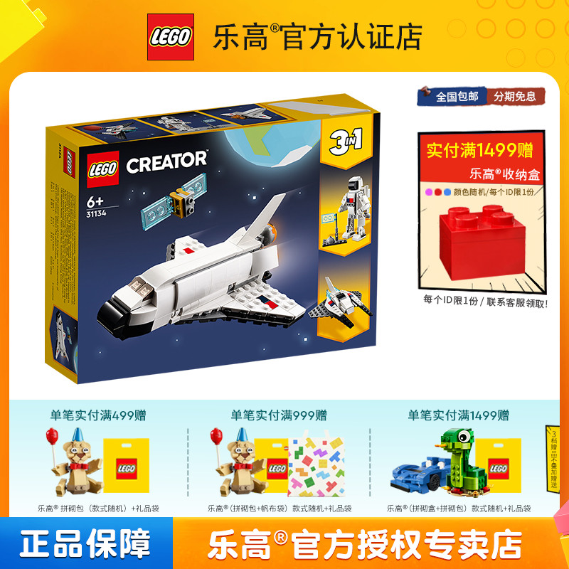 乐高拼插积木6岁+百变创意3合1