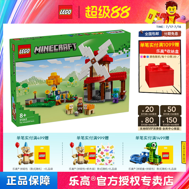 LEGO乐高我的世界21262风车农场男孩女孩益智拼装积木儿童玩具