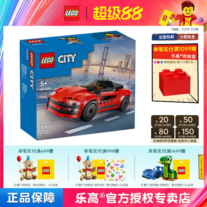 2025新品LEGO乐高城市系列60448红色跑车儿童益智拼搭积木玩具