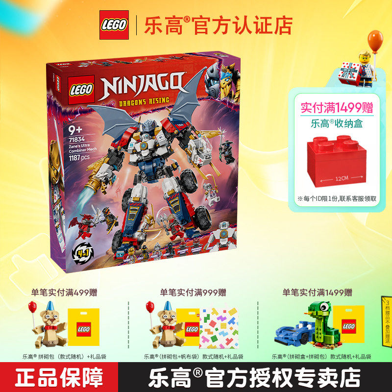 LEGO乐高幻影忍者71834赞的高科技组合式机甲男孩拼搭积木玩具