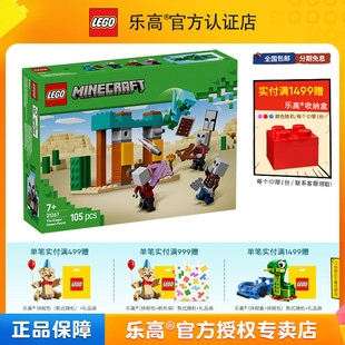 LEGO乐高我 世界21267灾厄村民沙漠巡逻队男孩女孩拼搭积木玩具