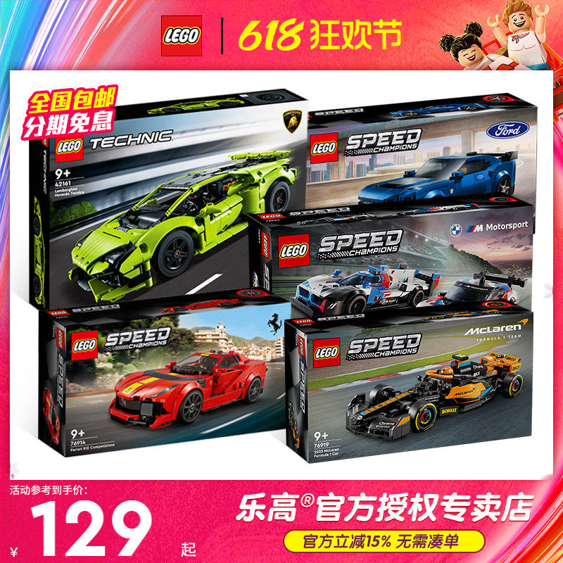 LEGO乐高机械组法拉利男孩子跑车赛汽车男生拼装积木玩具2024新款