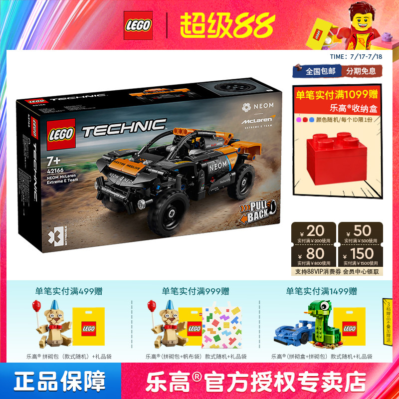 42166乐高积木LEGO新品益智
