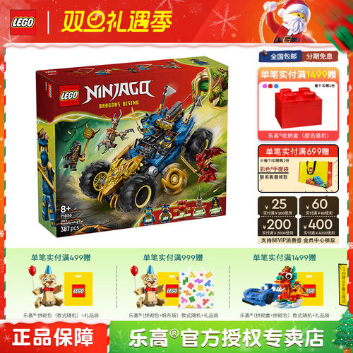 1月新品LEGO乐高幻影忍者71856杰的忍者变形战车拼搭积木儿童玩具