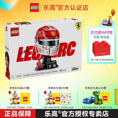 新品预售LEGO乐高43014法拉利车队查尔斯·勒克莱尔头盔积木玩具