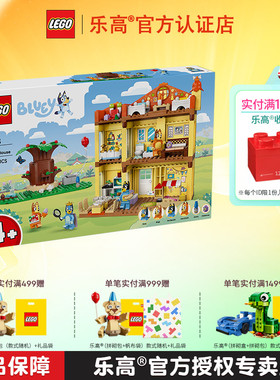 LEGO乐高11203布鲁伊一家的住宅男孩女孩拼搭积木儿童玩具礼物