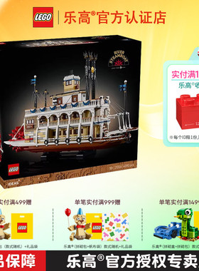 10月新品LEGO乐高21356运河蒸汽船男孩女孩拼搭益智积木玩具礼物