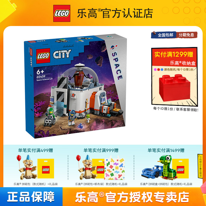 LEGO乐高城市系列60439太空科学实验室儿童益智拼装积木玩具礼物