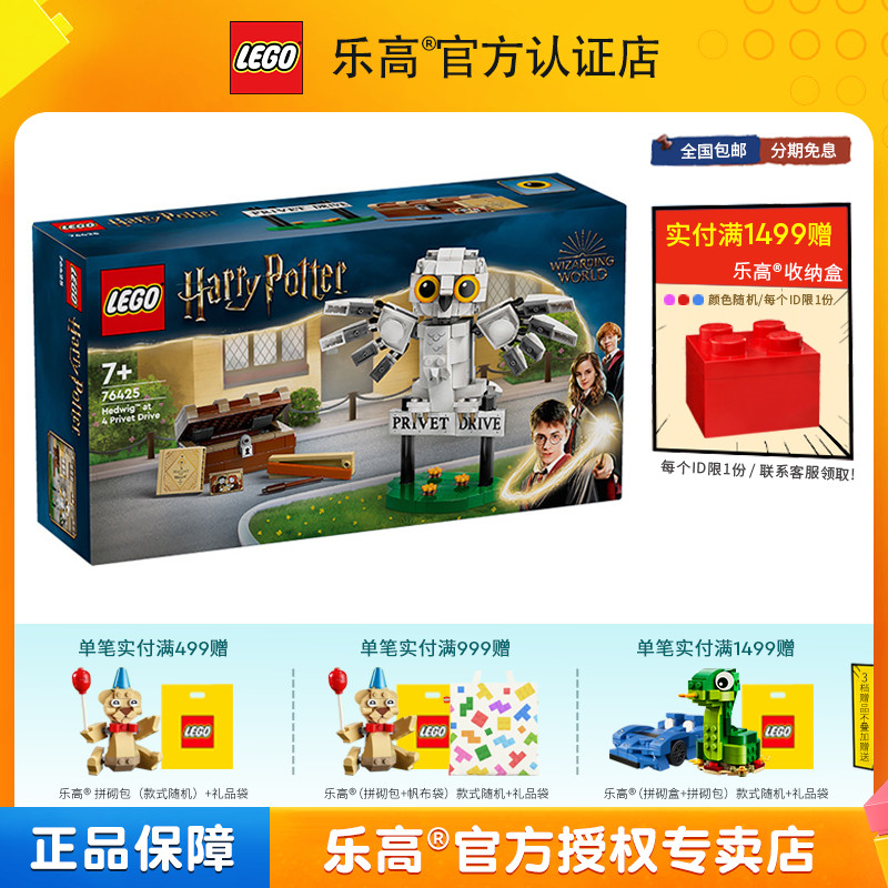 LEGO乐高哈利波特系列76425女贞路4号海德薇儿童拼装积木玩具礼物