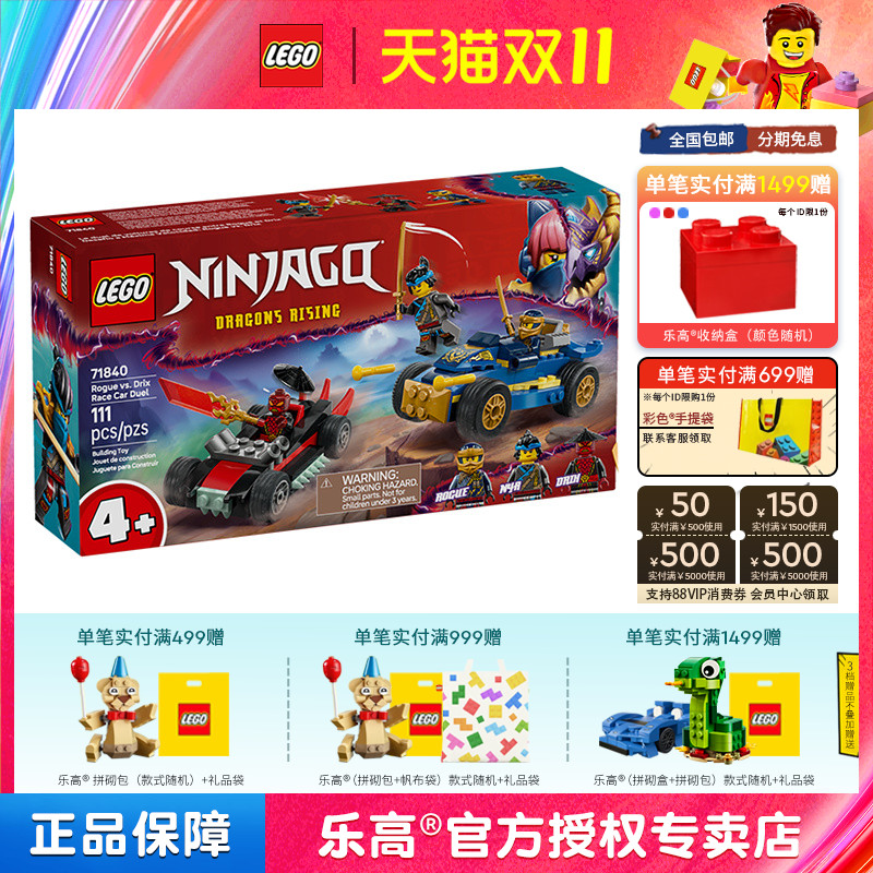LEGO乐高忍者系列71840黑化杰与德里克斯赛车大对决拼装积木玩具