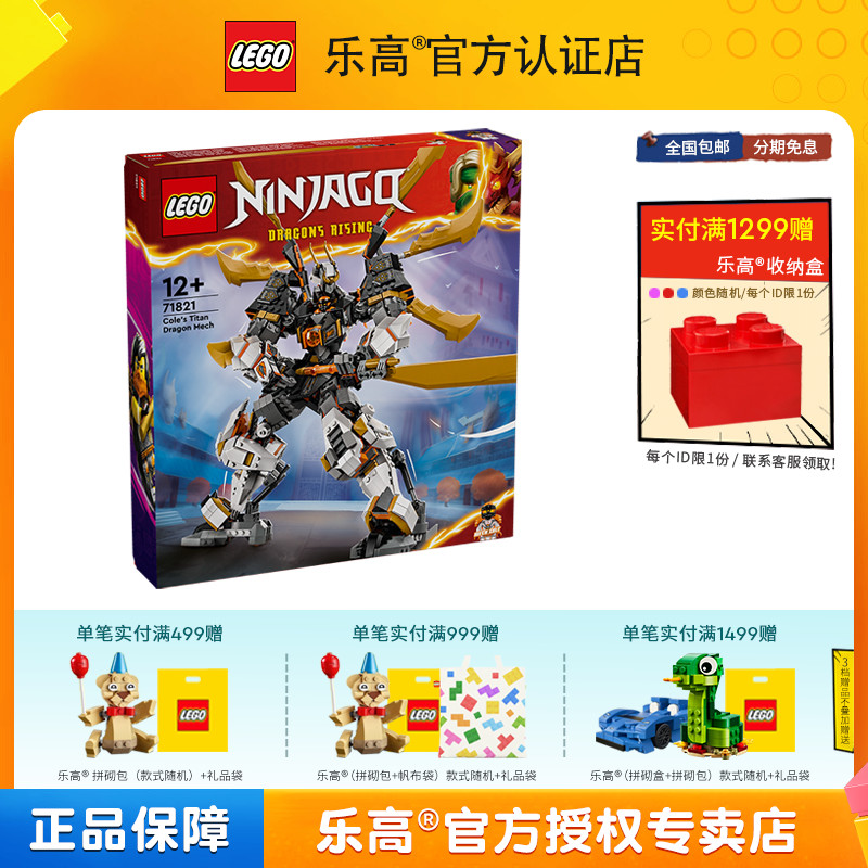 LEGO乐高幻影忍者71821寇的泰坦神龙机甲男女孩拼搭积木儿童玩具