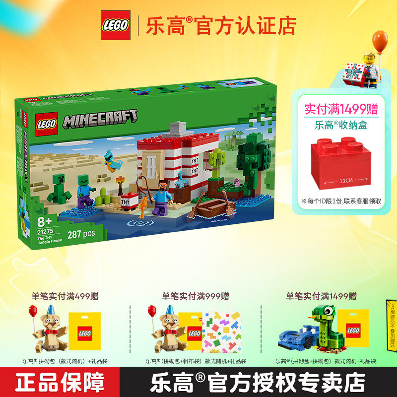 LEGO乐高我的世界系列21275TNT丛林房屋男孩益智拼搭积木玩具礼物