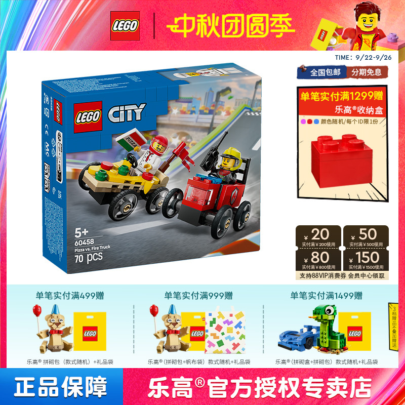 2025新款LEGO乐高城市60458披萨外卖车消防卡车竞速套装积木玩具
