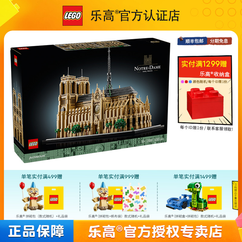 LEGO乐高建筑21061巴黎圣母院男孩女孩益智拼装积木儿童玩具礼物