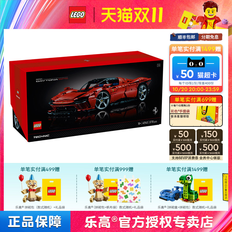 LEGO乐高拼搭积木18岁+
