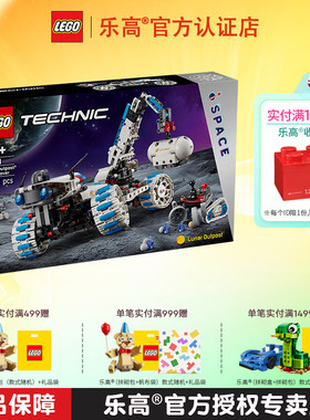 LEGO乐高机械组42211太空探月车Lunar Outpost男孩拼搭积木玩具
