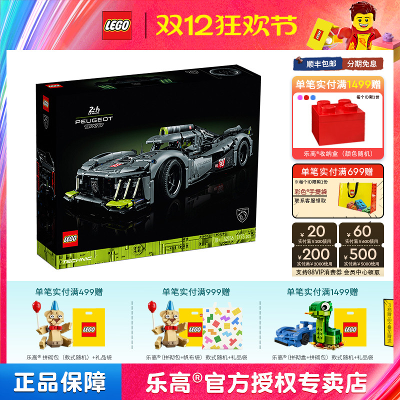 LEGO拼装积木玩具赛车14岁+