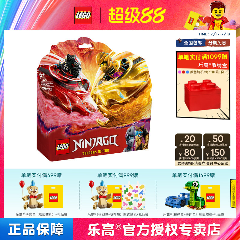 LEGO乐高幻影忍者71826神龙幻影旋转术战斗套装益智拼搭积木玩具