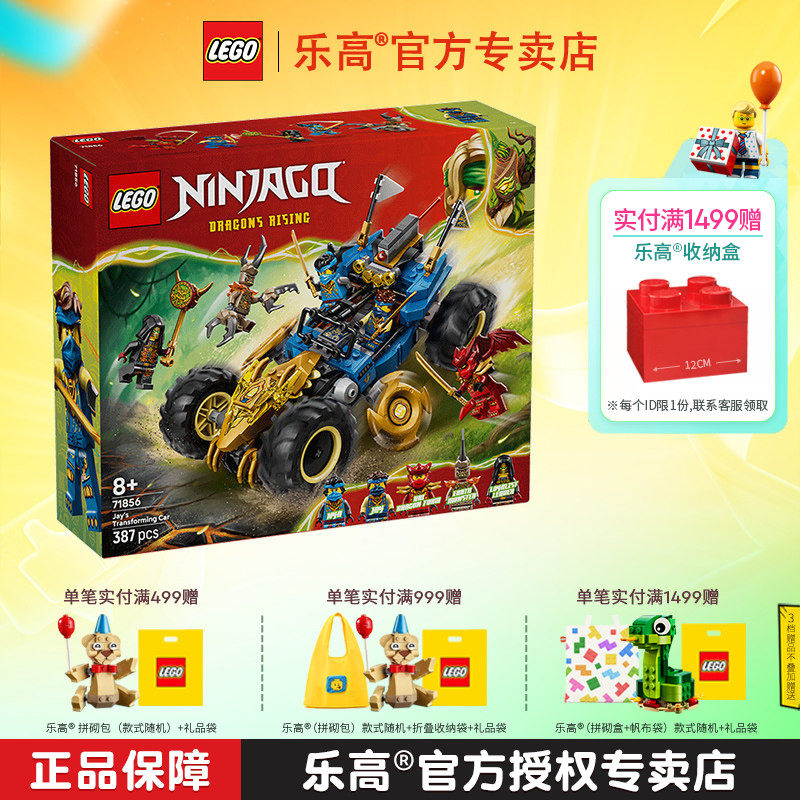 1月新品LEGO乐高幻影忍者71856杰的忍者变形战车拼搭积木儿童玩具