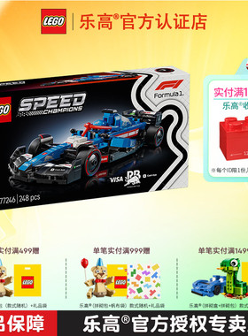 LEGO乐高超赛77246RB 车队VCARB 01 F1赛车男孩拼搭积木儿童玩具