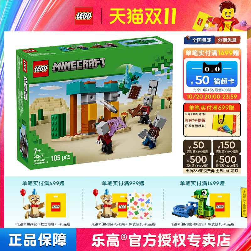 2025新品LEGO乐高我的世界21267灾厄村民沙漠巡逻队拼搭积木玩具