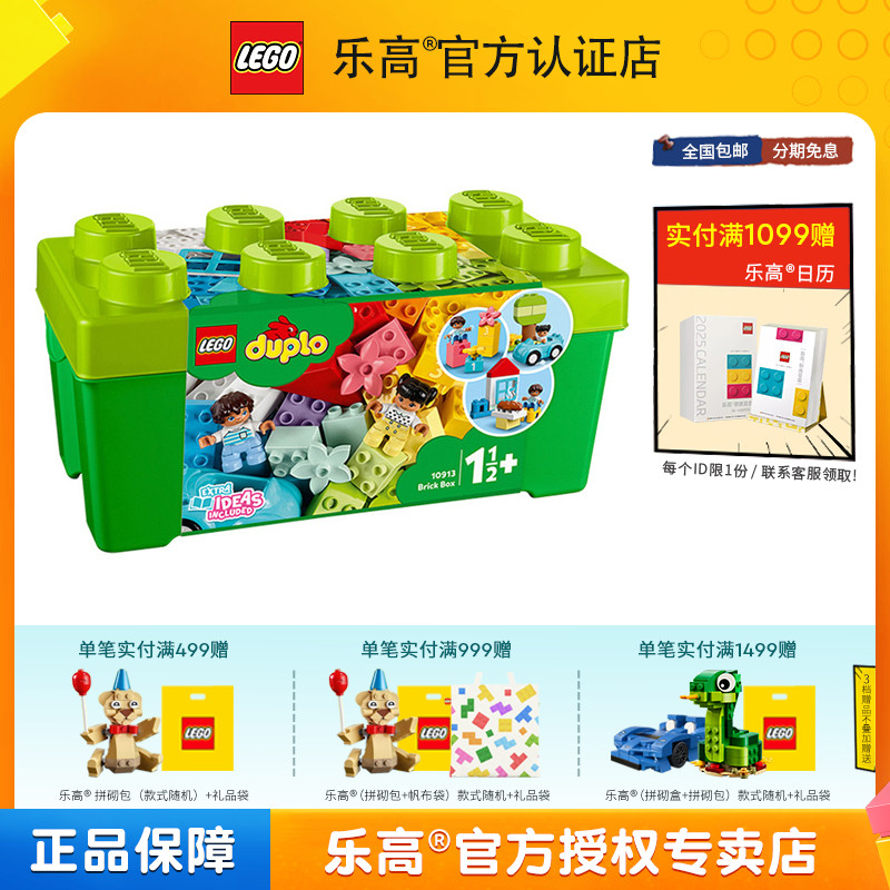 乐高积木得宝系列10913LEGO